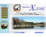 フィッシングパーク　X-ZONE