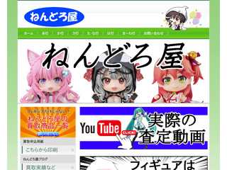 ねんどろ屋