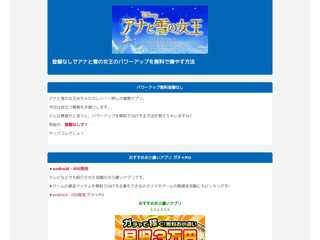 登録なしでアナと雪の女王のパワーアップを無料で増やす方法