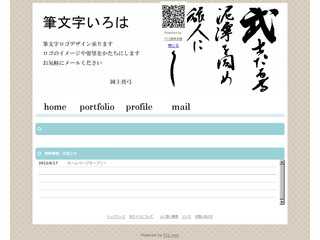 筆文字いろは