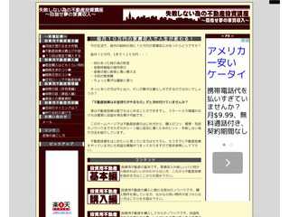 失敗しない為の不動産投資講座　?目指せ夢の家賃収入?