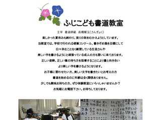 ふじこども書道教室