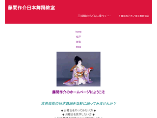 藤間作介日本舞踊教室