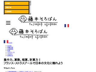 藤本そろばん