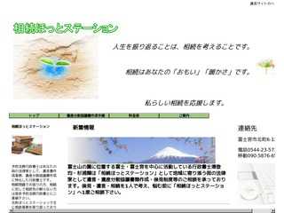 富士山のまち相続相談室