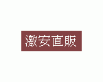 中国茶の輸入代行・激安通販