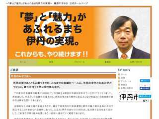 藤原やすゆき後援会　公式ホームページ