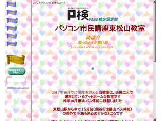 パソコン市民講座東松山教室