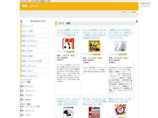 福袋 2013
