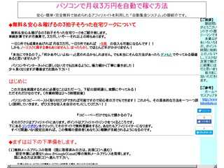 パソコン初心者でも月収３万円を自動で稼ぐ方法