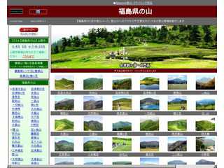 福島県の山