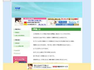 葬儀