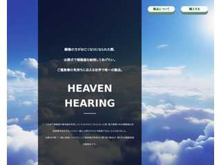 お葬式の際、補聴器を納棺(火葬)できる世界で唯一の補聴器型副葬品｜有害物質を減らすSDGsの取組み