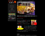 風里古（お好み焼き）