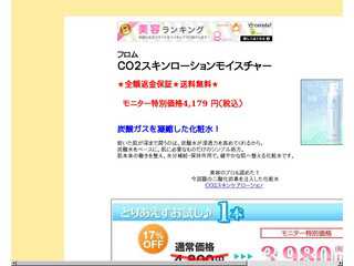 フロム ＣＯ２スキンローション モイスチャー