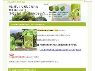 ふるさと青汁の副作用※見落としてはいけない成分とは？