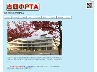 大崎市立古川第四小学校PTA