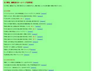 古川順弘（ライター、編集者）のホームぺージ