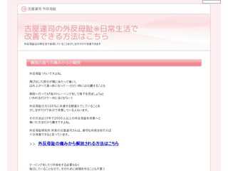 古屋達司の外反母趾※日常生活で改善できる方法はこちら