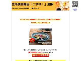 電子用調理器ふしぎなお皿通販