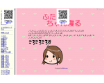 ふたばちゃん☆寝る