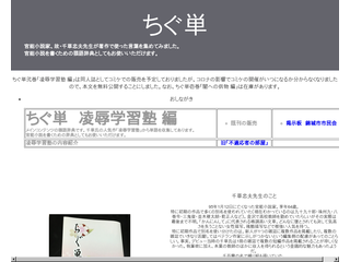 ちぐ単　千草忠夫官能猥語辞典