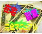 副業