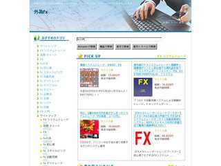 外為fx