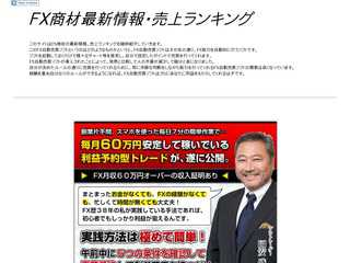 最新ＦＸ自動売買ソフト一覧