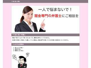 ヤミ金に強い弁護士
