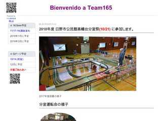 Team165 ご案内