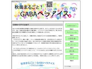 秋田まるごとGABAヘラアイス