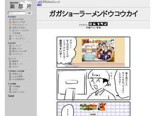 ガガショーラーメンドウコウカイ