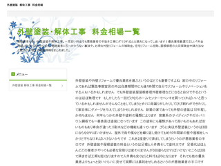 外壁塗装・解体工事　相場案内