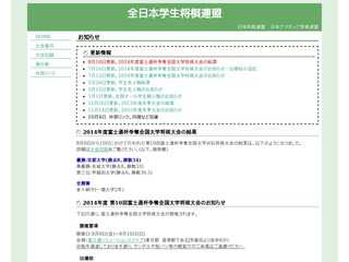 全日本学生将棋連盟