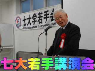 七大学若手会公式ホームページ