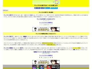 チェンクロの遊び方をこっそり伝授します