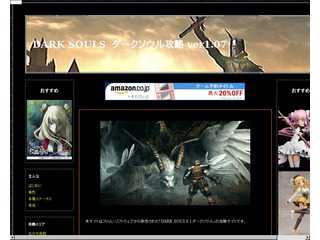 DARK SOULS　ダークソウル攻略 ver1.06対応