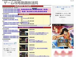 ゲーム攻略動画放送局