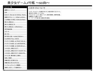 美少女ゲームメモ帳 ?scdb?
