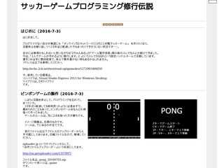 サッカーゲームプログラミング修行伝説