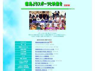徳島よりスポーツと映像を！