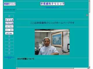 岸保歯科クリニック