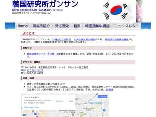 韓国研究所ガンサン