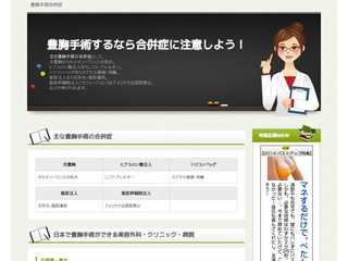 主な豊胸手術の合併症