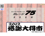 ガレージ75-3110
