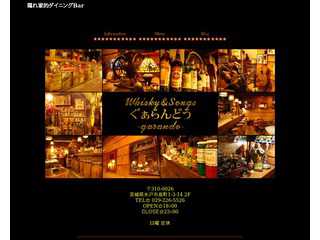 Whisky&Songs ぐぁらんどう