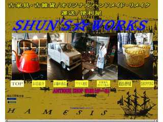 昭和のレトロな家具・雑貨　我流（がーる）