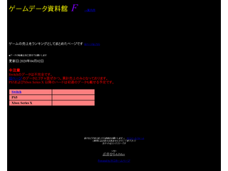 ゲームデータ資料館 F