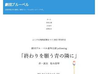 劇団ブルーベル